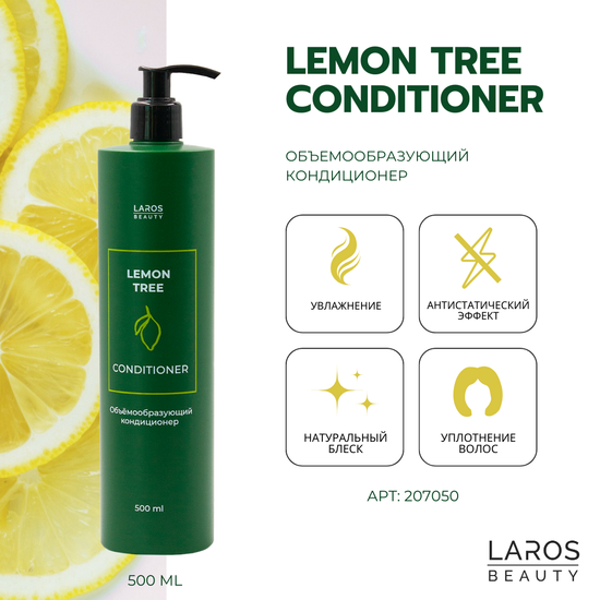 Laros Beauty Объемообразующий кондиционер Lemon Tree Conditioner , 500 мл