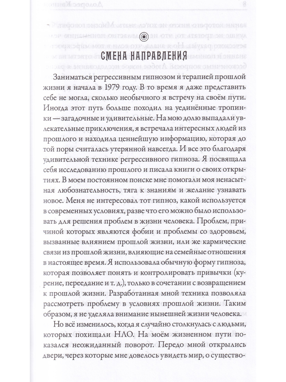 Хранители  (3 издание)