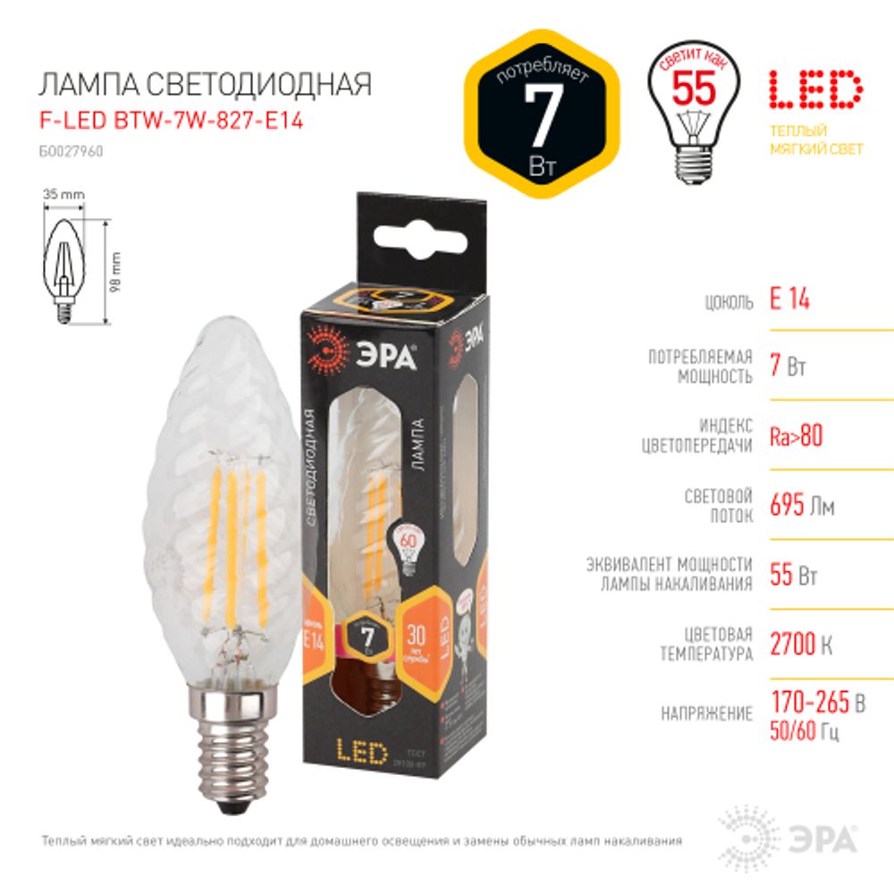 Лампочка светодиодная ЭРА F-LED BTW-7W-827-E14 Е14 / Е14 7Вт филамент свеча витая теплый белый свет
