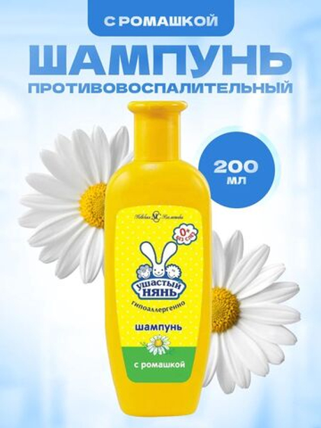 Ушастый нянь 200 мл. шампунь детс. 0+ гипоалл. д/в тип.вол. ромашка