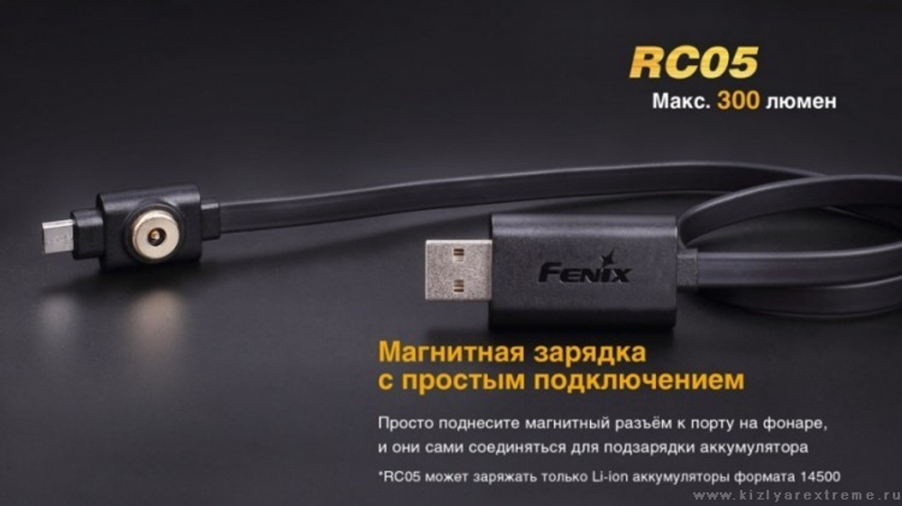 Фонарь Fenix RC05 Cree XP-G2 R5 (2016)