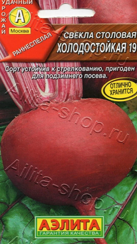 Свекла столовая "G. Холодостойкая 19" 3г., Россия.