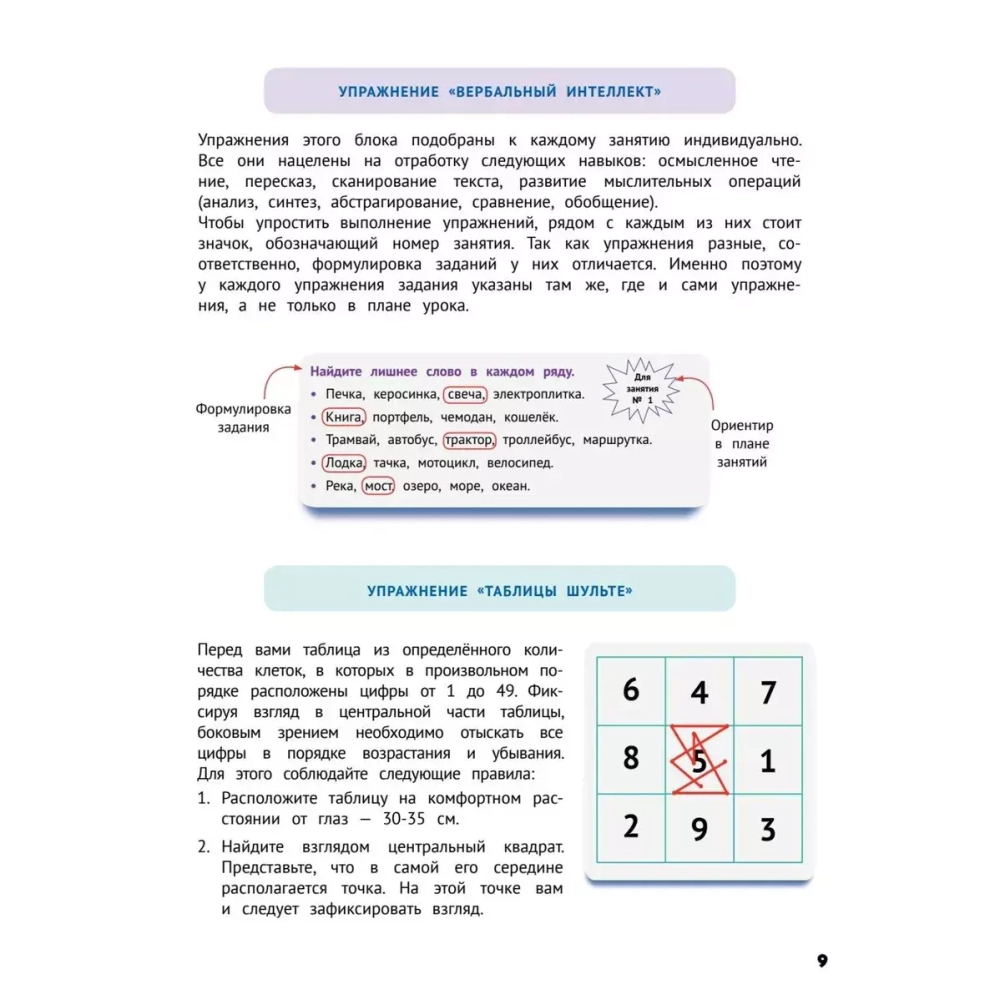 Развиваем интеллект. Тренажёр по скорочтению