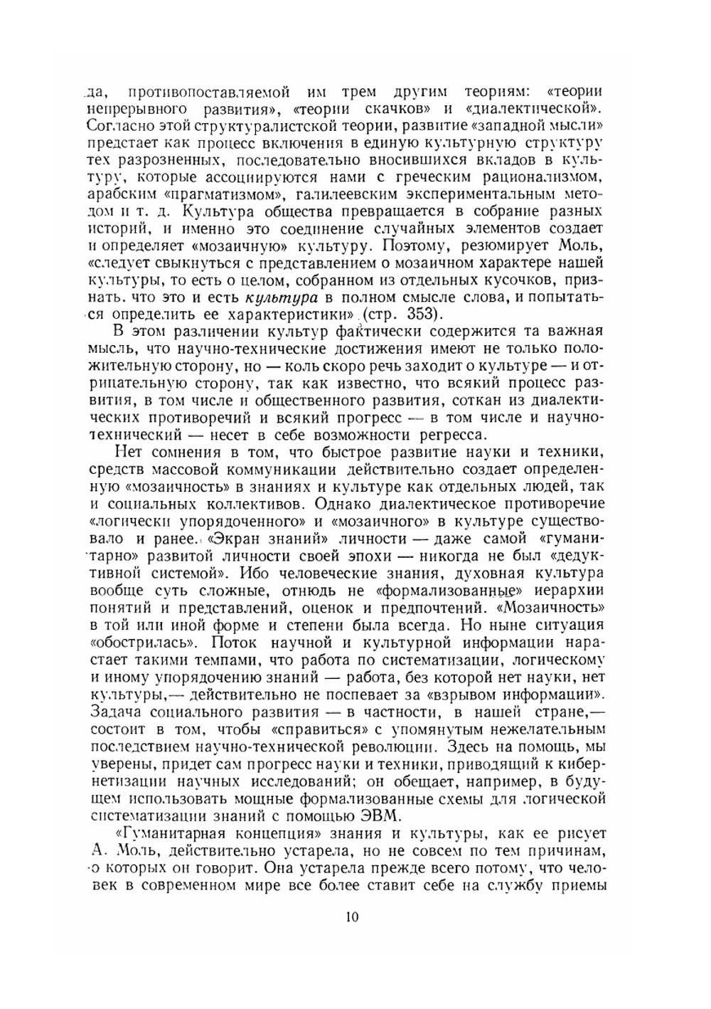 Социодинамика культуры | А. Моль