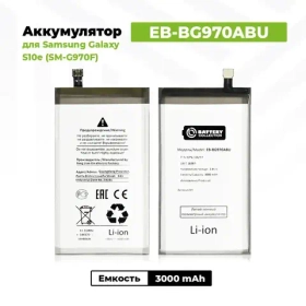 Аккумулятор для Samsung EB-BG970ABU (G970F S10e) - Battery Collection (Премиум)