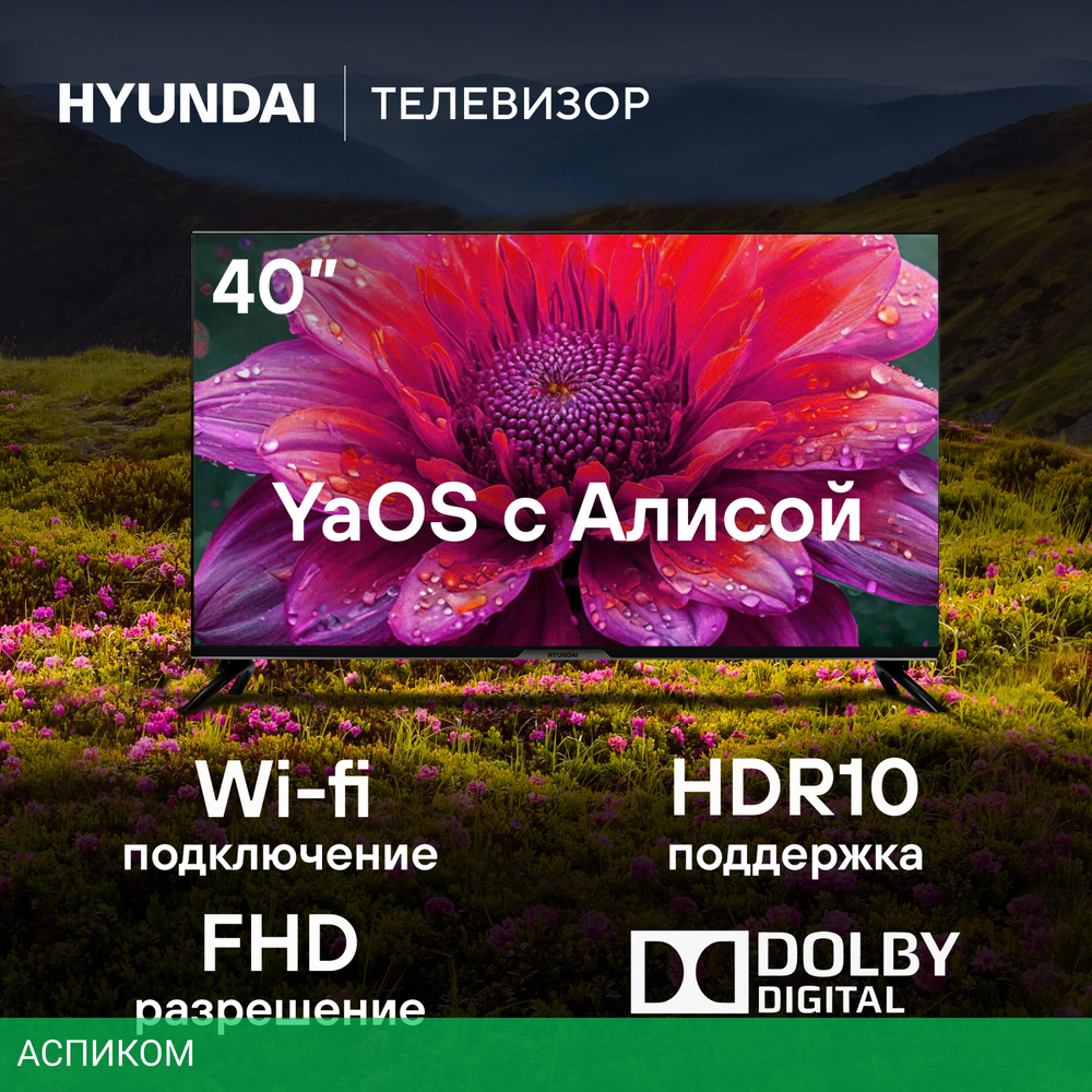 Телевизор LED Hyundai 40" H-LED40BS5003