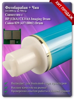 Фотобарабан (Фотовал, Барабан) (Drum) для HP CP1025 + Чип