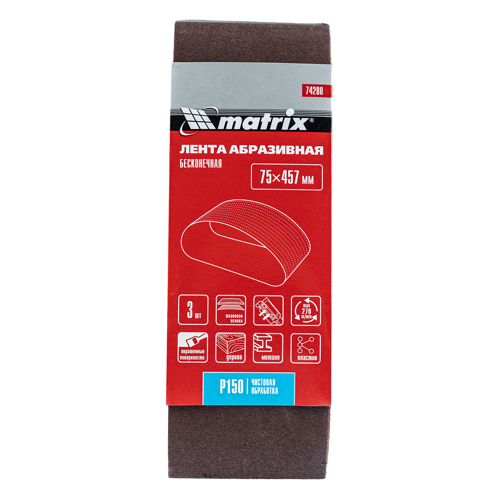 Лента абразивная бесконечная, P 150, 75 х 457 мм, 3 шт Matrix