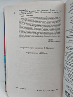 Надувная Женщина для Казановы Дарья Донцова
