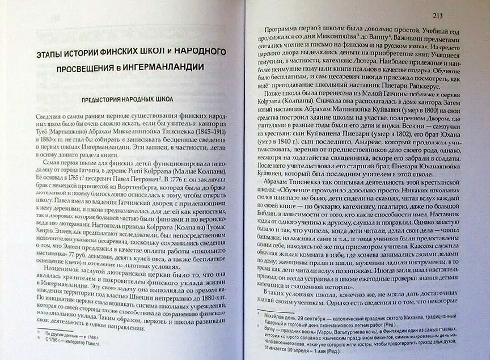 История ингерманландских финнов (у)