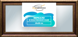 Зеркало настенное в раме 25x55