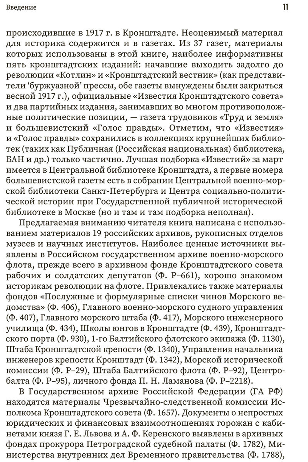 Кронштадт и кронштадтцы в 1917 году