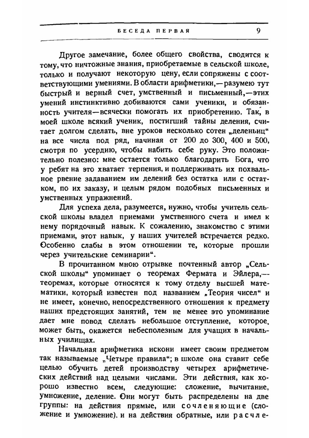 Беседы по счислению | А.И. Гольденберг
