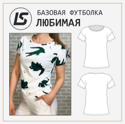 Футболка ЛЮБИМАЯ