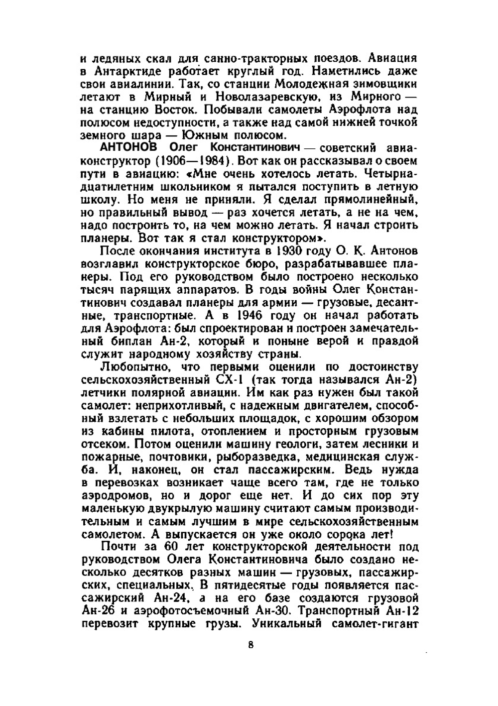 Аэрофлот от А до Я | С.Н. Попова