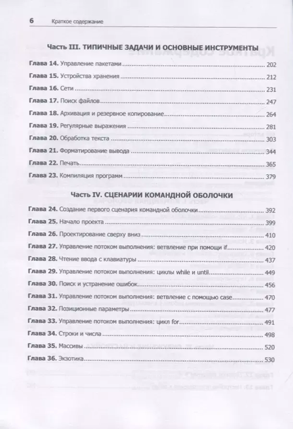 Книга: Уильям Шоттс "Командная строка Linux. Полное руководство. 2-е межд. изд."
