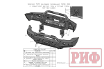 Бампер силовой передний TANK 300 c защитной центр. дугой, под штатные фары РИФ