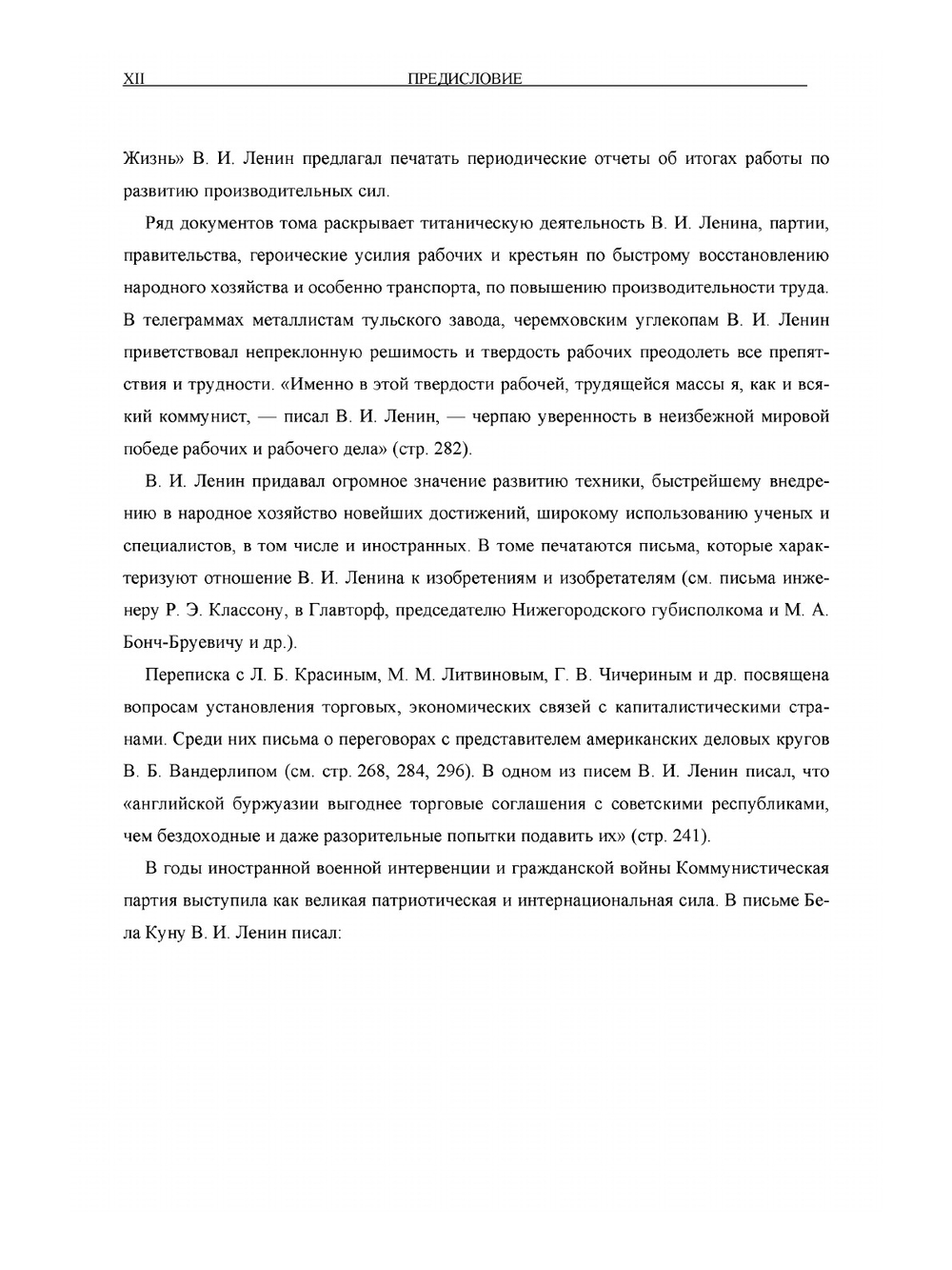 Полное собрание сочинений. Том 51. Письма. Июль 1919 — ноябрь 1920 | В. И. Ленин