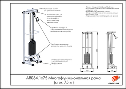 Mногофункциональная рама