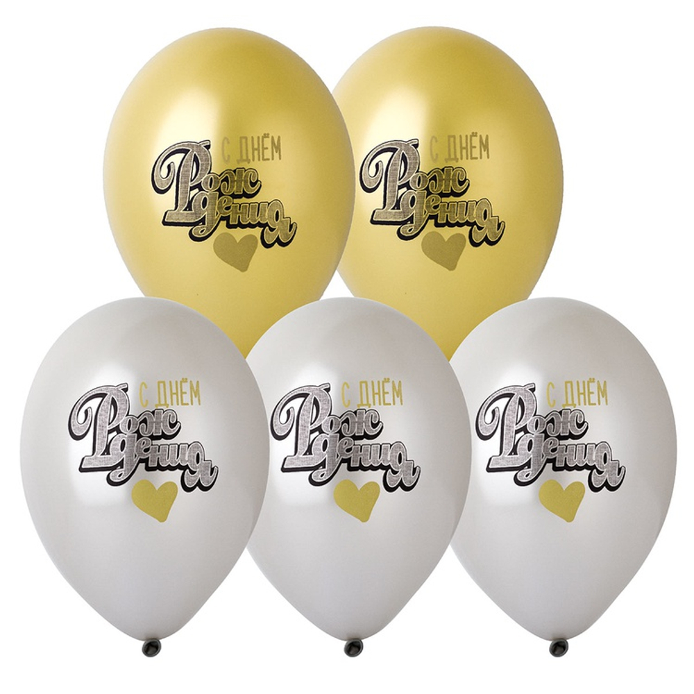 Шар латексный 35см С ДР! Сердце (Ассорти)