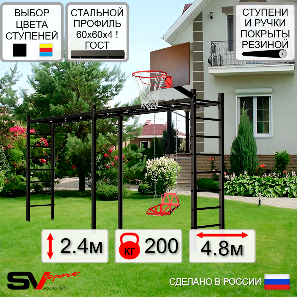 Уличная шведская стенка Sv Sport рукоход х 2 У50400К (Со спинкой/Щит баскет)