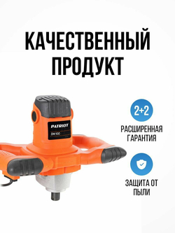 Дрель миксер электрическая PATRIOT DM 100, мощность 1050Вт, металлический редуктор, Венчик(120301100