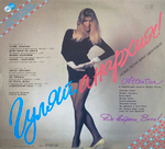 Вика Цыганова / Гуляй, Анархия! (12" Vinyl)