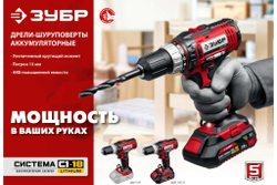 Дрель-шуруповерт ЗУБР ДШЛ-185-22