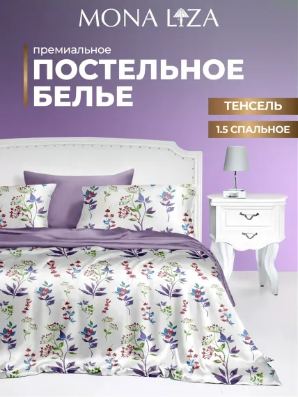 Комплект постельного белья Mona Liza 1.5 спальный ML Premium Emma тенсель