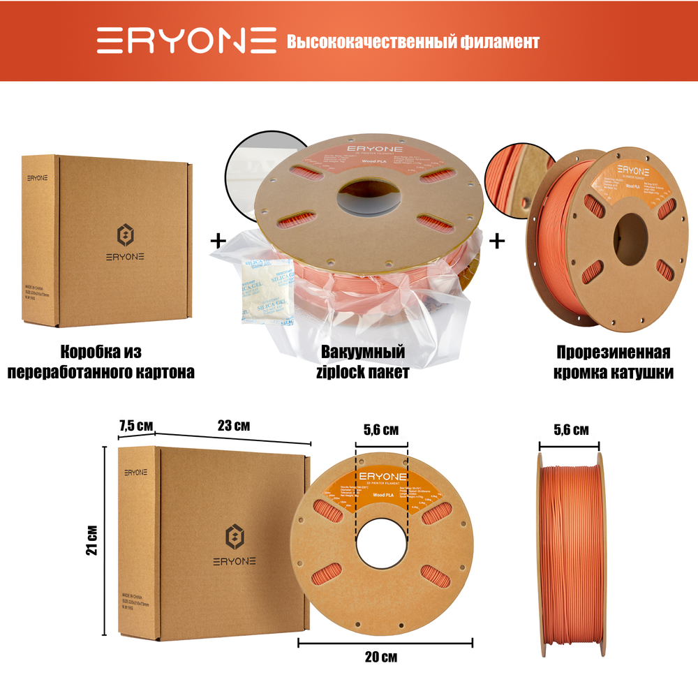 Пластик Eryone Pine Wood PLA 1.75mm 1kg