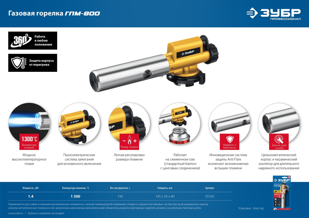 Газовая горелка ЗУБР ГПМ-800 цельнометаллическая, с пьезоподжигом, на баллон с цанговым соединением, 1300°C, Профессионал