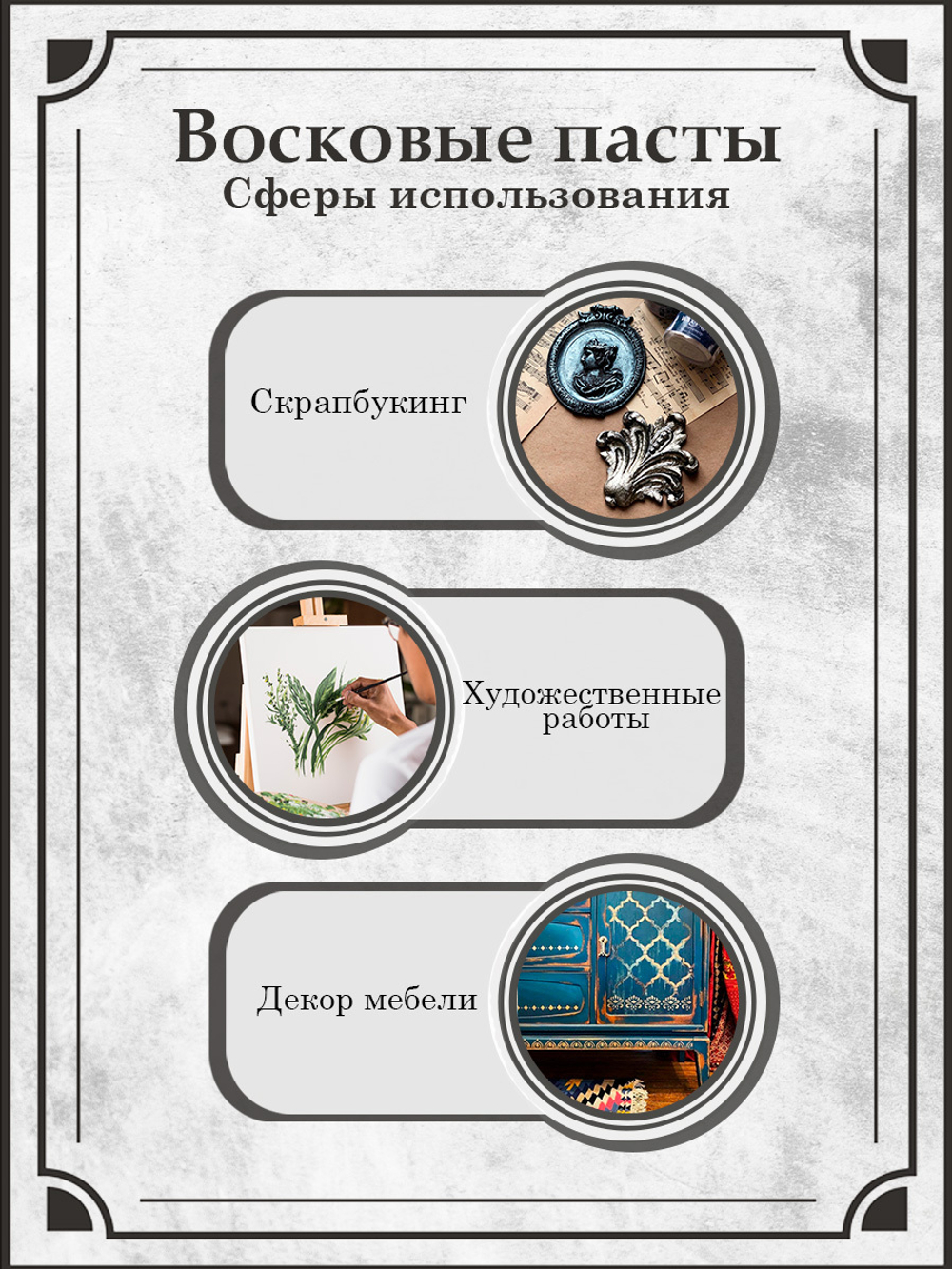 Патинирующая восковая паста «Вкус граната» (Gold)