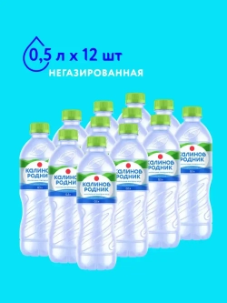 Вода негазированная Калинов Родник минеральная, 12 шт х 0,5 л