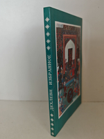 Дехлеви. Избранное