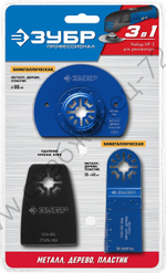 ЗУБР НР-3 UniLock, OIS-хвост., 3 предм., Набор насадок для реноватора, Профессионал (15571)