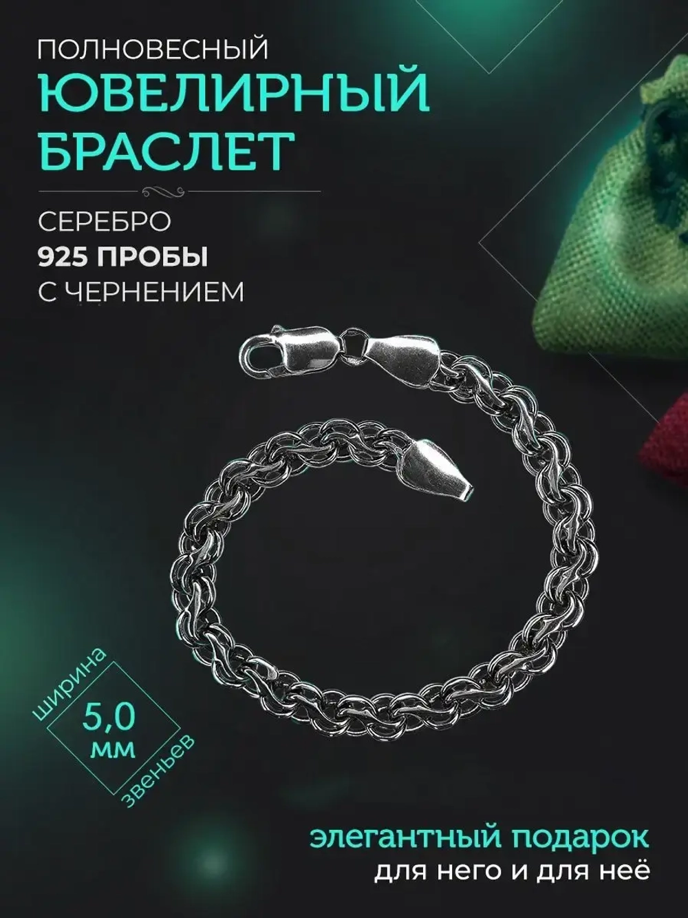 Серебряный браслет Гарибальди 5 мм черненый