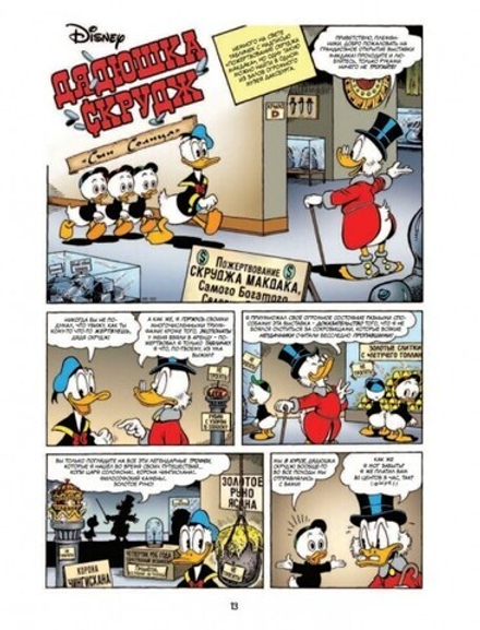 Комикс Дядюшка Скрудж и Дональд Дак. Сын Солнца