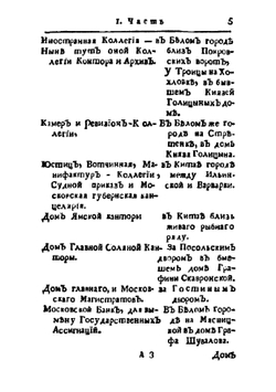 Описание императорскаго, столичнаго города Москвы | В.Г. Рубан
