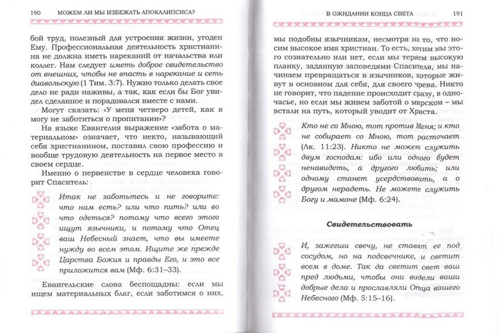 Можем ли мы избежать Апокалипсиса?