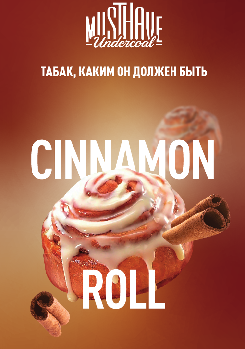 Табак Must Have Cinnamon Roll Булочка с корицей 125 гр