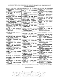 Техническая энциклопедия. Том 2 | Л. К. Мартенс