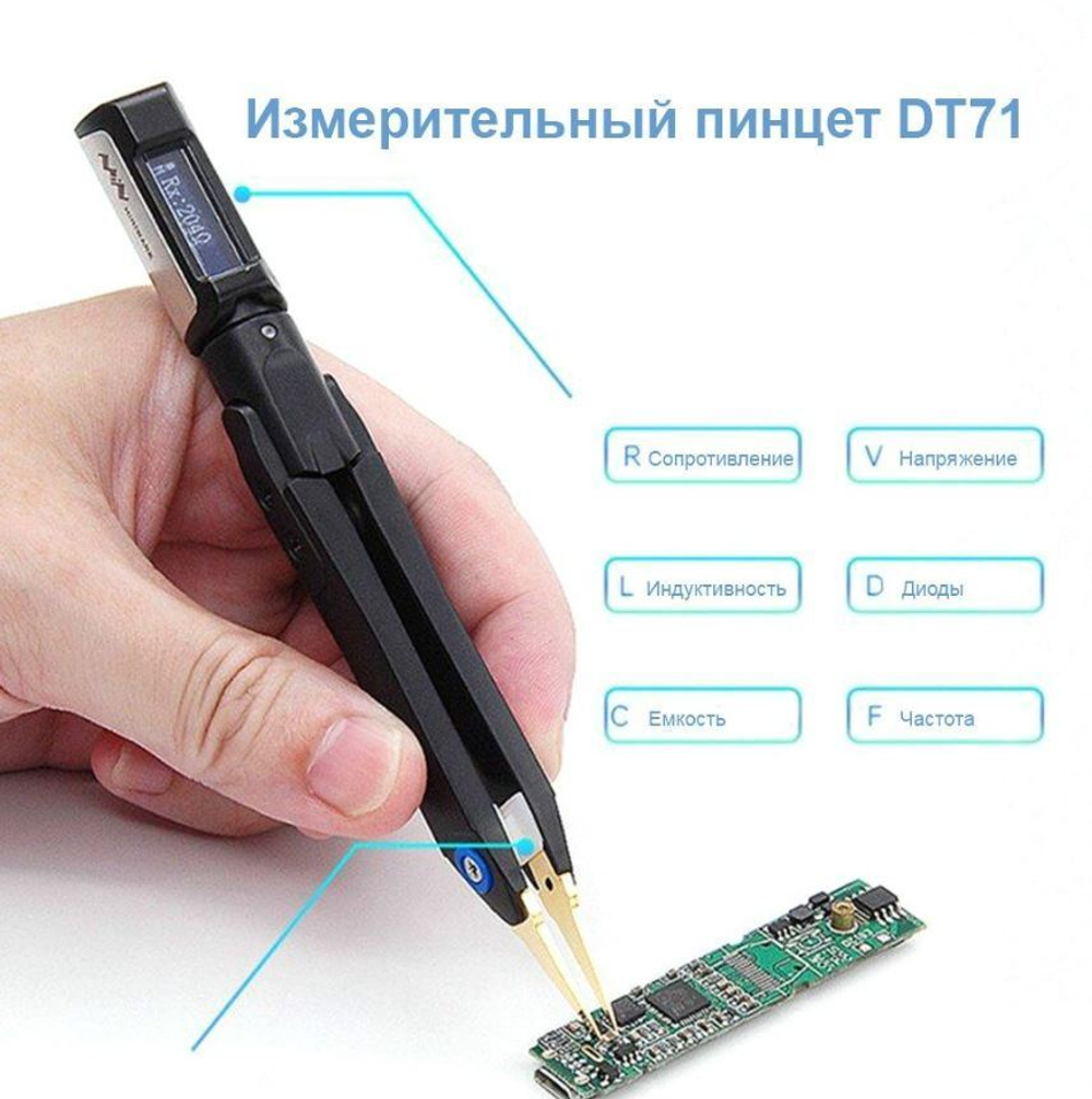 Измерительный пинцет DT71 Miniware
