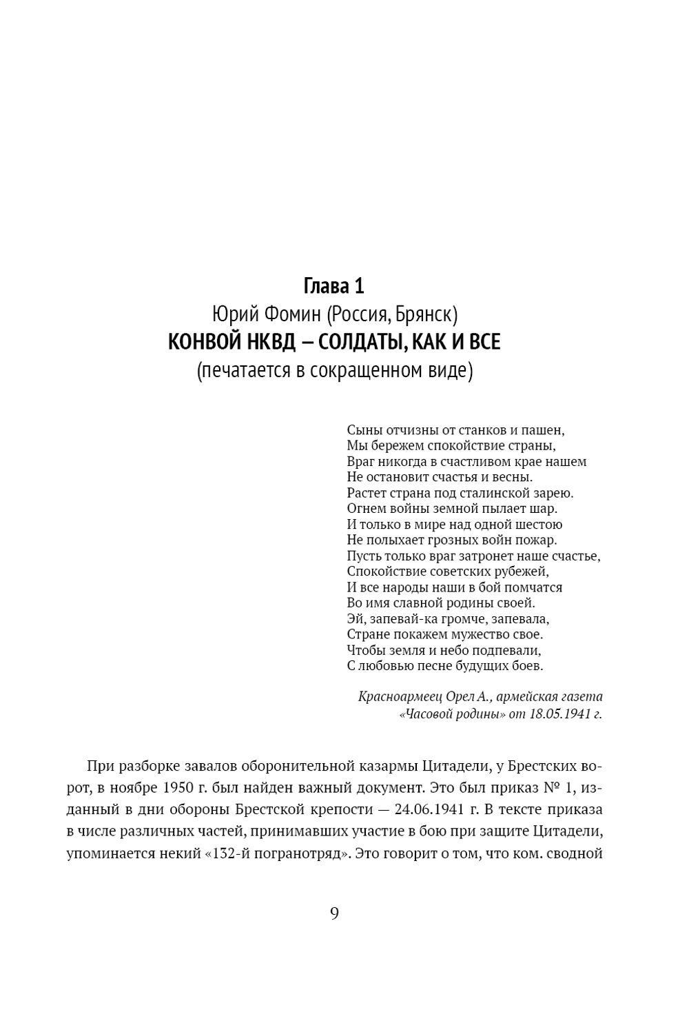 Броня и люди Брестской крепости. Предзаказ. Выход в мае 2026 года