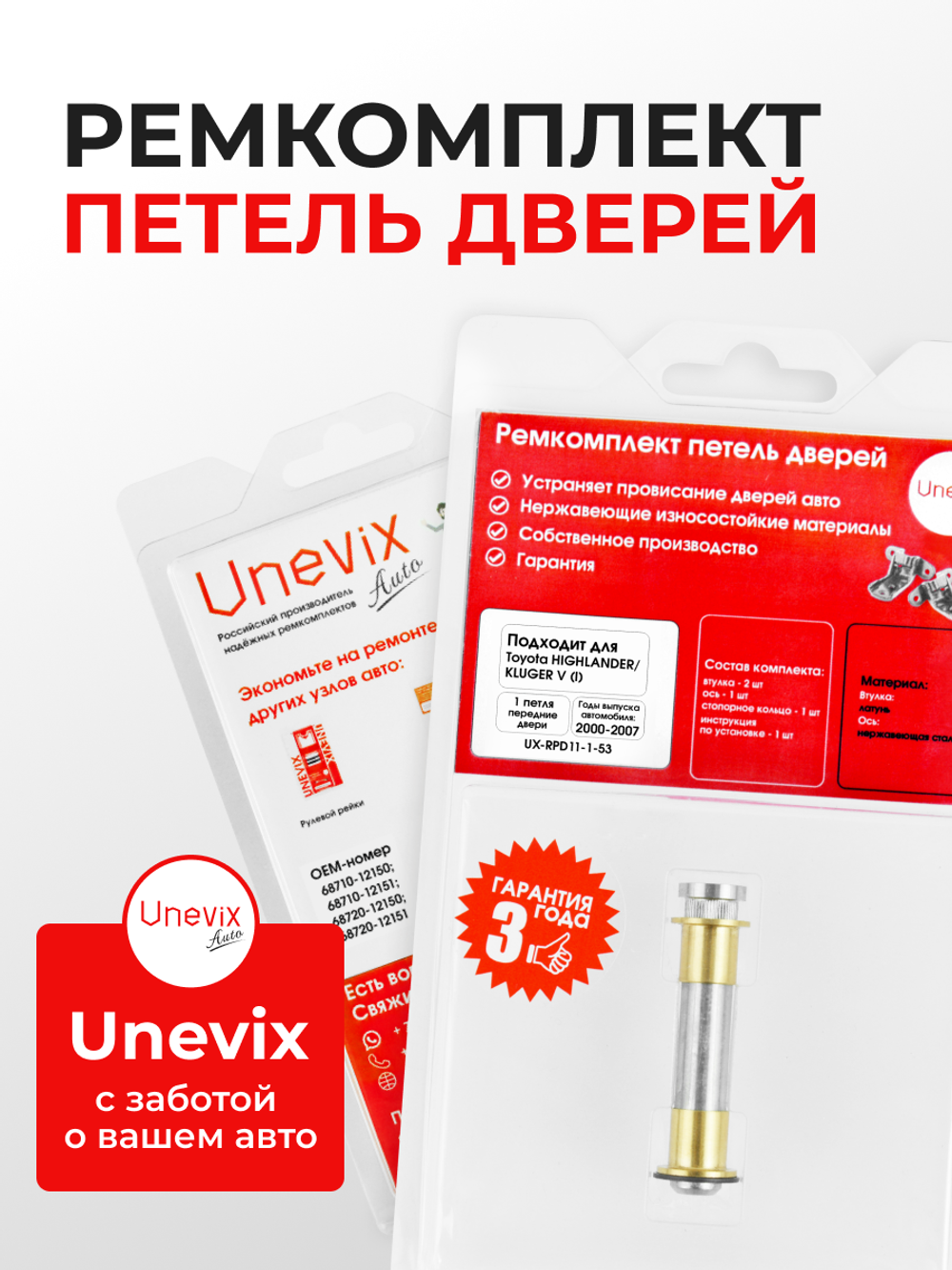 Ремкомплект (втулки) петель передних дверей Toyota HIGHLANDER/KLUGER V (I) [Кузов: XU20; ACU2#; MCU2#; MHU2#] (1 петля, RPD11-1) 2000-2007