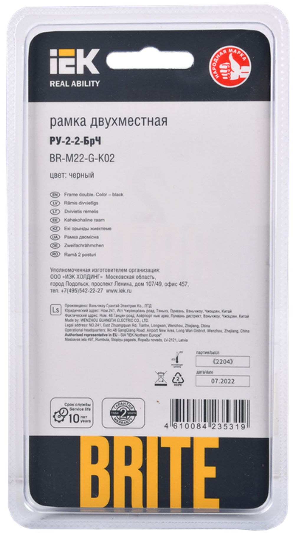 BRITE Рамка 2 -местная РУ-2-2-БрЧ стекло черный IEK