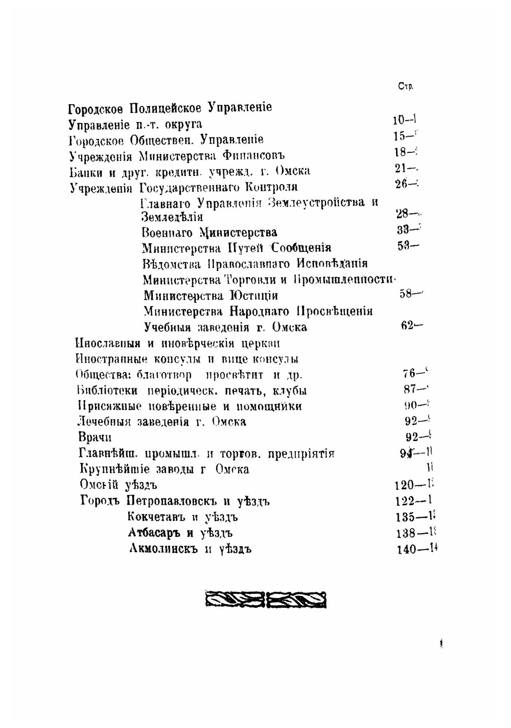 Памятная книжка Акмолинской области на 1916 год | М.Н. Соболев