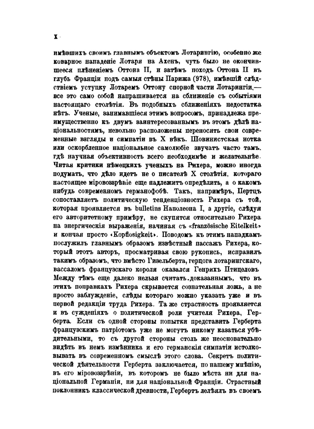 Сборник писем Герберта как исторический источник (983-997). Критическая монография по рукописям. Часть 1 | Н.М. Бубнов