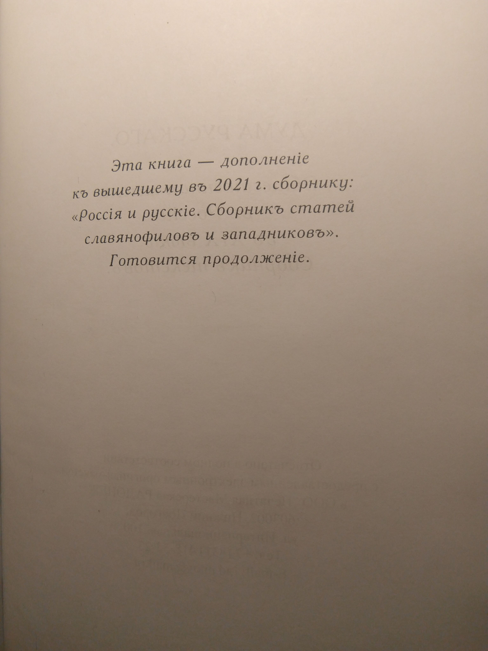 Книга со сборником произведений "Дума русского" в дореформенной орфографии