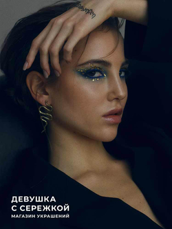 Сережки ассиметричные «Змеи»