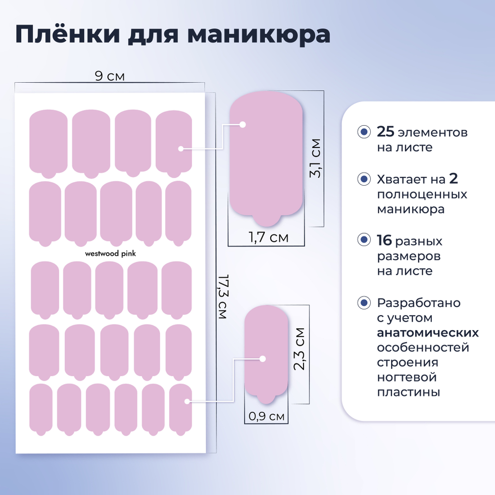 Пленки для маникюра Provocative Nails westwood pink